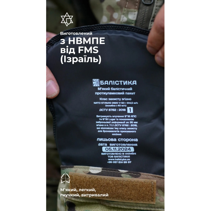 Бронепакет БАЛІСТИКА в наколінники для тактичних штанів Піхота, 1 клас захисту 11205020101