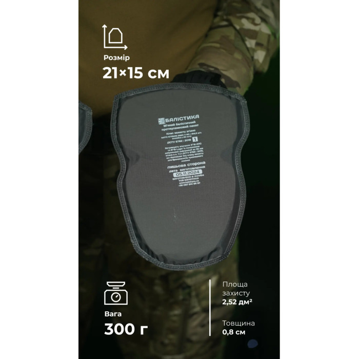 Бронепакет БАЛІСТИКА в наколінники для тактичних штанів Піхота, 1 клас захисту 11205020101