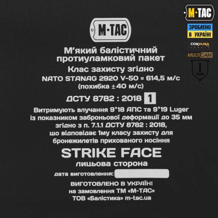 M-Tac фартух протиуламковий з балістичним пакетом 1 клас (FMS) Laser Cut Multicam