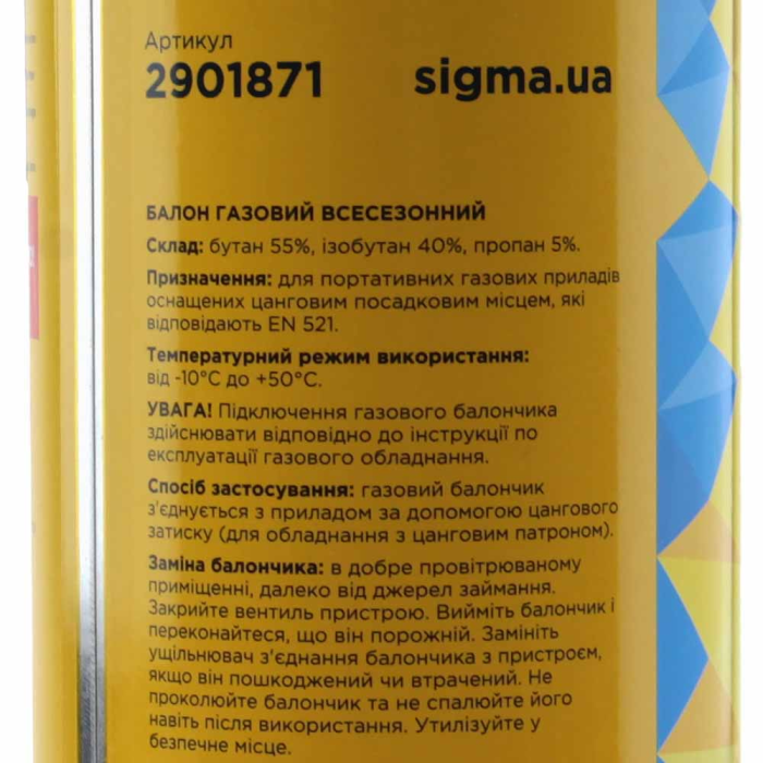 Балон газовий Sigma 227 гр всесезонний 2901871