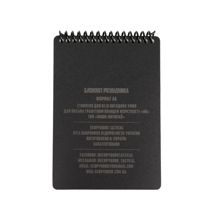 Ecopybook Tactical Блокнот командира відділення (розш.)