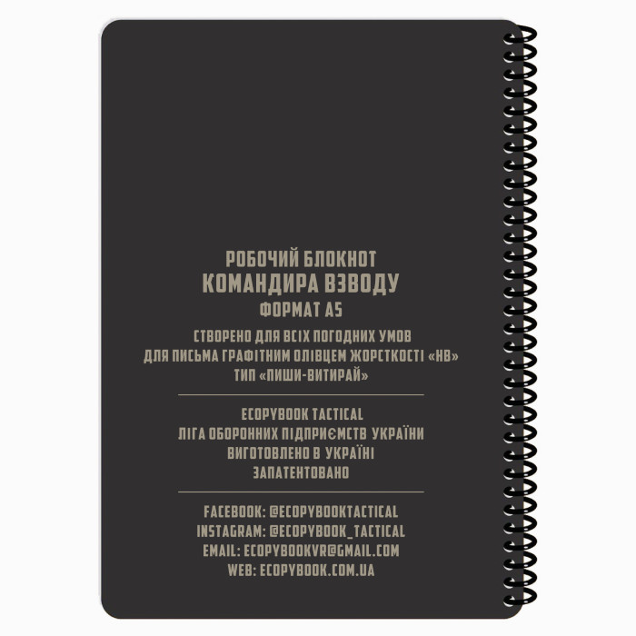 Ecopybook Tactical Всепогодний блокнот A6