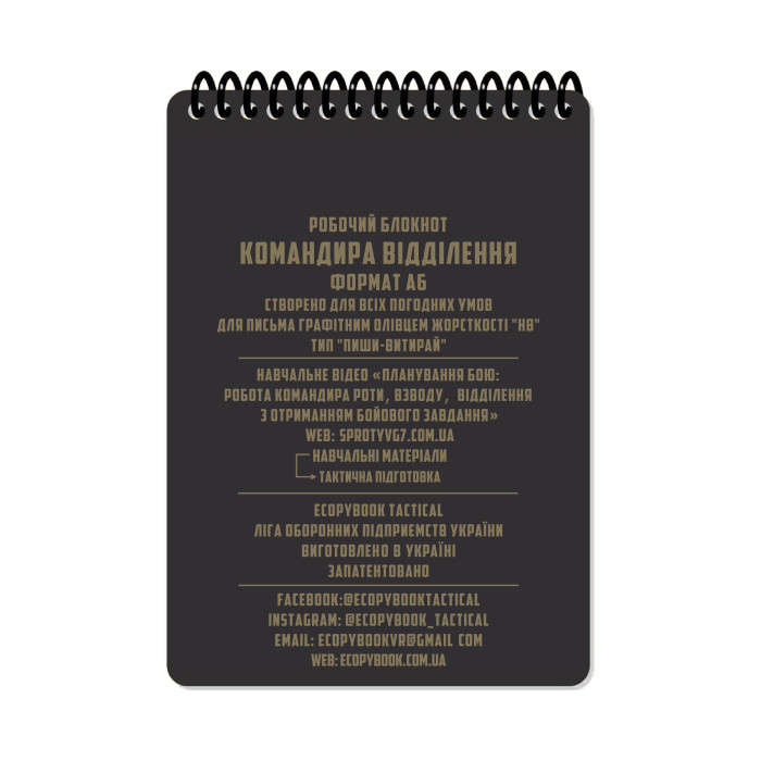 Ecopybook Tactical Всепогодний блокнот A6