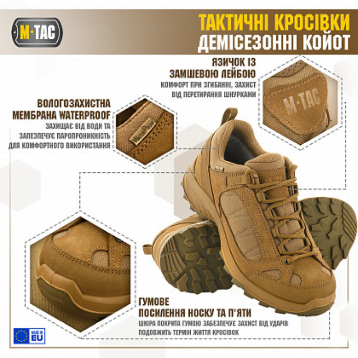 M-Tac кросівки тактичні демісезонні Coyote 44