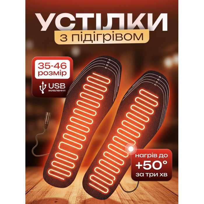 Устілки Військова амуніція USB розмір 41-45
