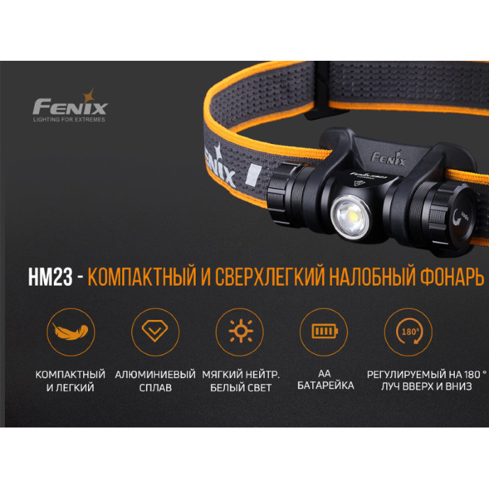 Ліхтар FENIX налобний HM23