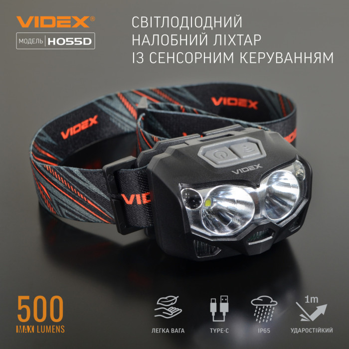 Ліхтар VIDEX налобний світодіодний 500Lm 5000K VLF-H055D