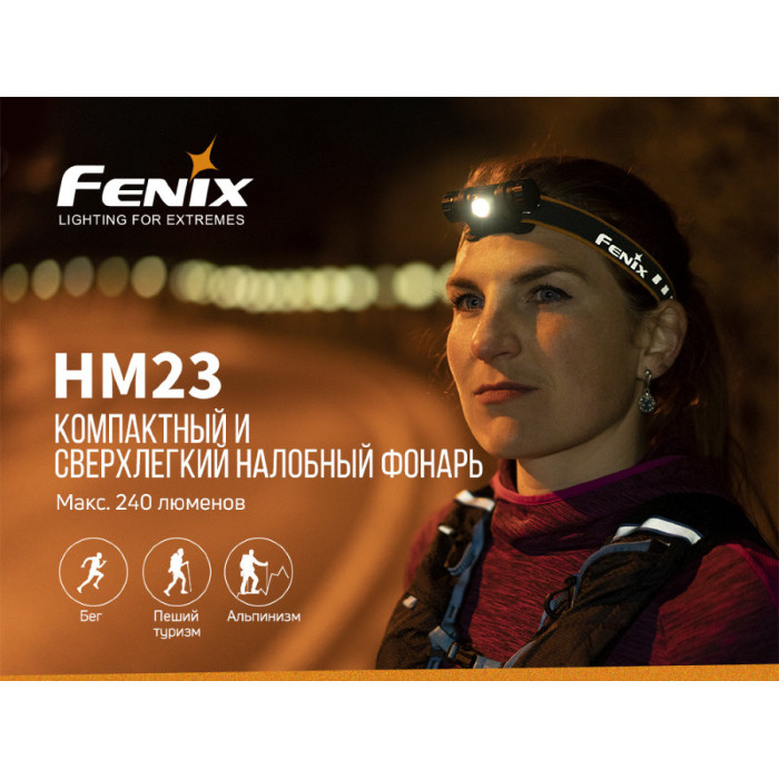 Ліхтар FENIX налобний HM23