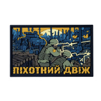 Brand Element нашивка Піхотний Двіж PVC