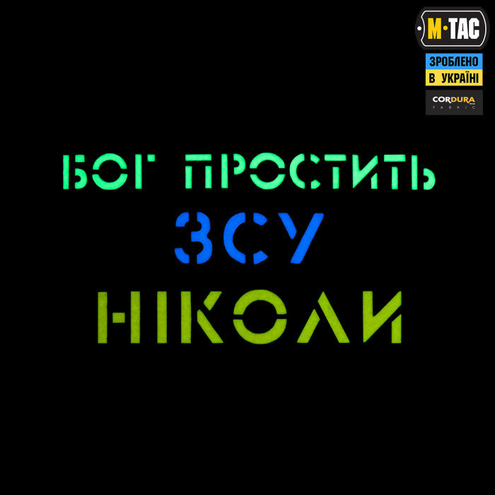 M-Tac нашивка Бог простить, ЗСУ ніколи Multicam/Yellow/Blue/GID