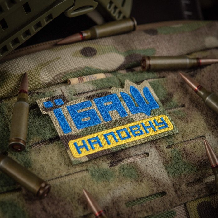 M-Tac нашивка Їбаш на повну (вишивка) Yellow/Blue/Multicam