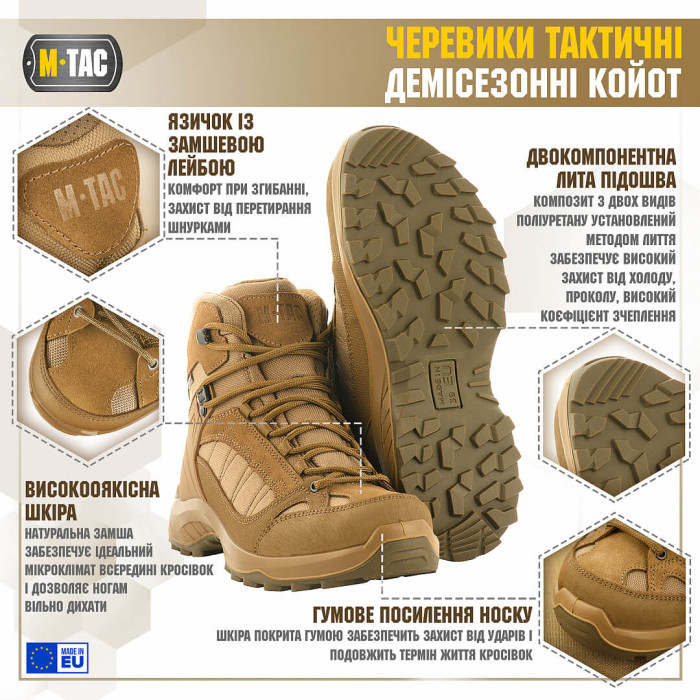 M-Tac черевики тактичні демісезонні Coyote 36