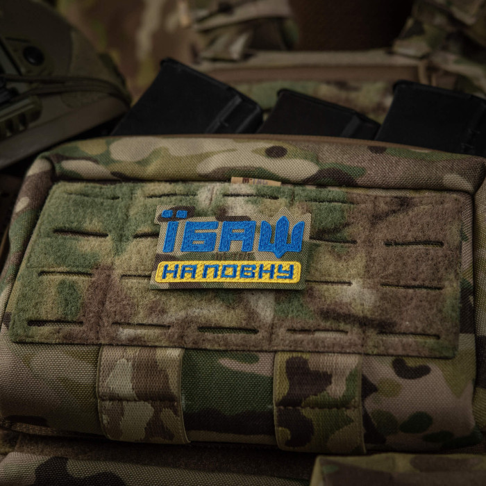 M-Tac нашивка Їбаш на повну (вишивка) Yellow/Blue/Multicam