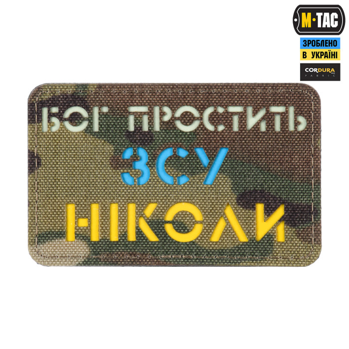 M-Tac нашивка Бог простить, ЗСУ ніколи Multicam/Yellow/Blue/GID