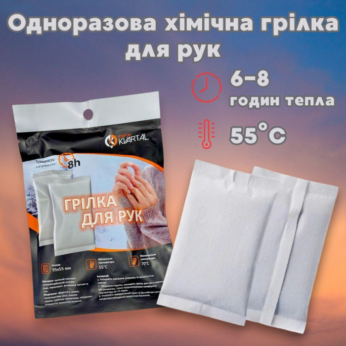 Грілка Komfort Kvartal для рук