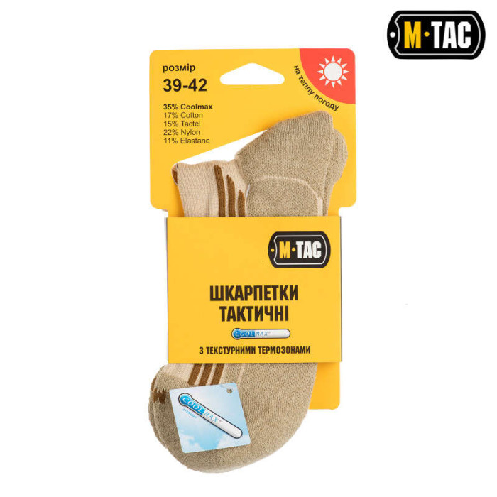 M-Tac шкарпетки Coolmax 35% Khaki 39-42
