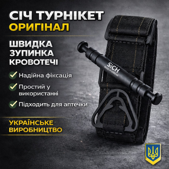 Турнікет SICH Green