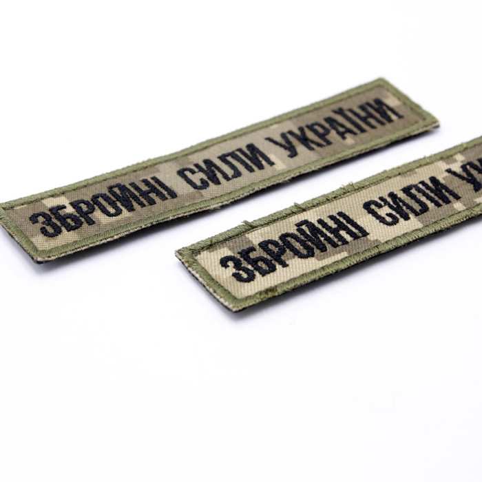 Шеврон (13*2,5, Збройні сили України ПЛАНКА/ з окантовкою)