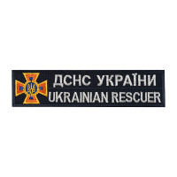 Нашивка нагрудна ДСНС (синій напис)