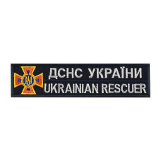 Нашивка нагрудна ДСНС (синій напис)