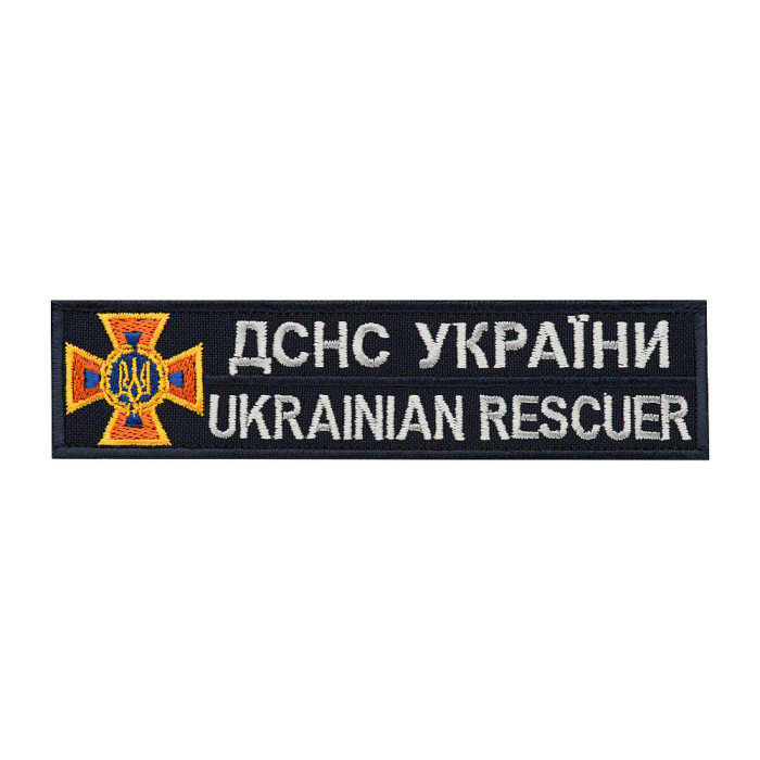 Нашивка нагрудна ДСНС (синій напис)