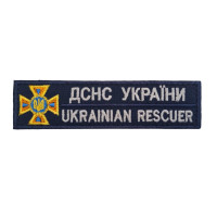 Нашивка нагрудна ДСНС (жовтий напис)