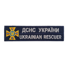 Нашивка нагрудна ДСНС (жовтий напис)