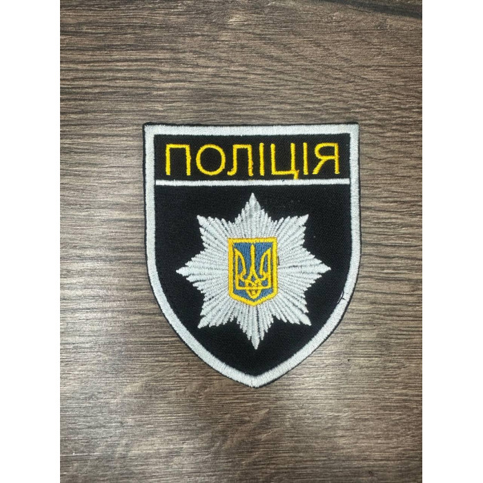 Шеврон Поліція загальний на липучці чорно-сірий (тип 2)