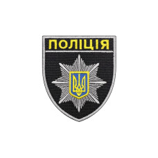 Шеврон (9,7*8,2, ПОЛІЦІЯ кольоровий)